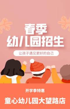 幼儿园抢购套组抢购开学季活动配图海报