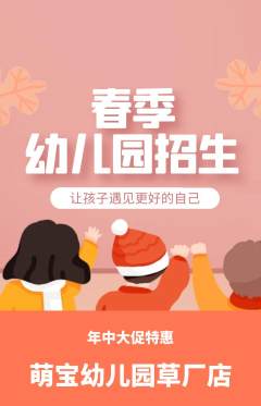 幼儿园抢购套组抢购年中大促活动配图海报