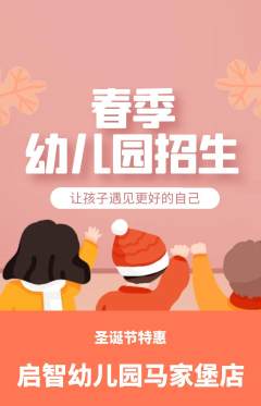 幼儿园抢购套组抢购圣诞节活动配图海报