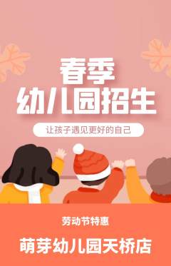 幼儿园抢购套组抢购劳动节活动配图海报