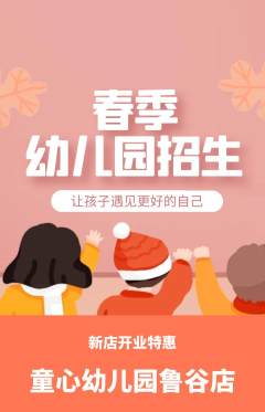 幼儿园抢购套组抢购新店开业活动配图海报