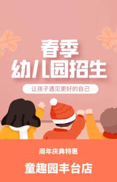 幼儿园抢购套组抢购周年庆典活动配图海报