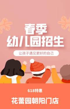 幼儿园抢购自选套组抢购618活动配图海报