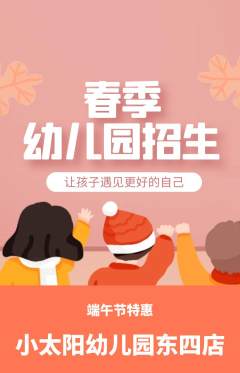 幼儿园抢购自选套组抢购端午节活动配图海报