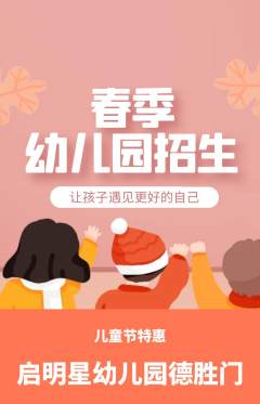 幼儿园抢购自选套组抢购儿童节活动配图海报