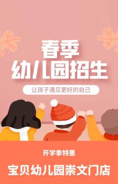 幼儿园抢购自选套组抢购开学季活动配图海报