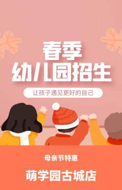 幼儿园抢购自选套组抢购母亲节活动配图海报