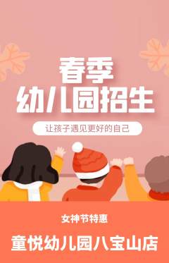 幼儿园抢购自选套组抢购女神节活动配图海报