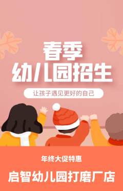 幼儿园抢购自选套组抢购年终大促活动配图海报