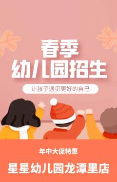 幼儿园抢购自选套组抢购年中大促活动配图海报