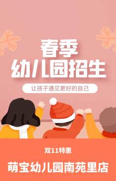 幼儿园抢购自选套组抢购双11活动配图海报