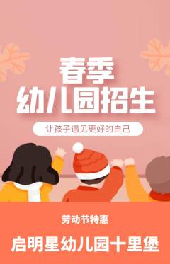幼儿园抢购自选套组抢购劳动节活动配图海报