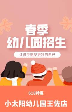 幼儿园抢购单品抢购618活动配图海报