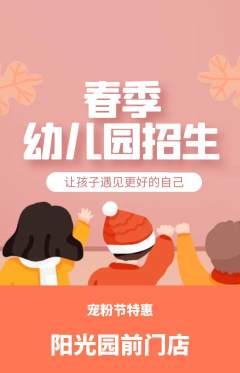 幼儿园抢购单品抢购宠粉节活动配图海报