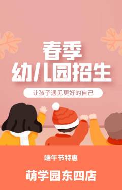 幼儿园抢购单品抢购端午节活动配图海报
