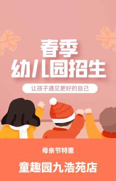 幼儿园抢购单品抢购母亲节活动配图海报
