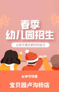 幼儿园抢购单品抢购女神节活动配图海报