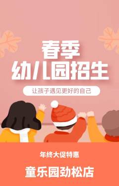 幼儿园抢购单品抢购年终大促活动配图海报