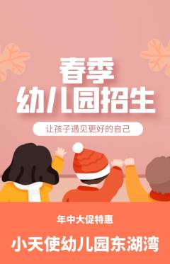 幼儿园抢购单品抢购年中大促活动配图海报