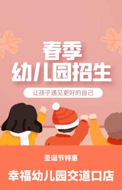幼儿园抢购单品抢购圣诞节活动配图海报