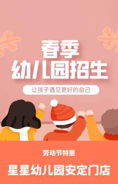 幼儿园抢购单品抢购劳动节活动配图海报