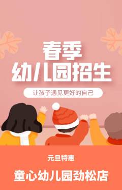 幼儿园抢购单品抢购元旦活动配图海报