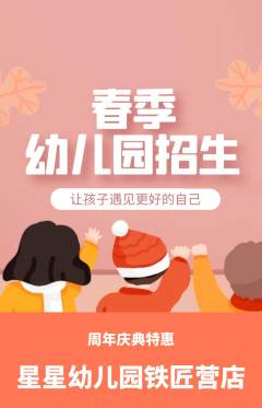 幼儿园抢购单品抢购周年庆典活动配图海报