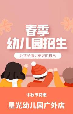 幼儿园抢购单品抢购中秋节活动配图海报