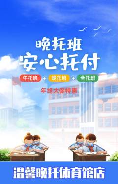 晚托班抢购满血版年终大促活动配图海报