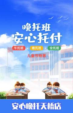 晚托班抢购多单品抢购儿童节活动配图海报
