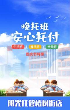 晚托班抢购多单品抢购国庆节活动配图海报