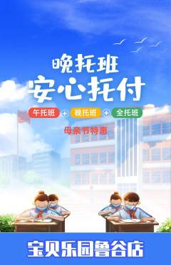 晚托班抢购多单品抢购母亲节活动配图海报