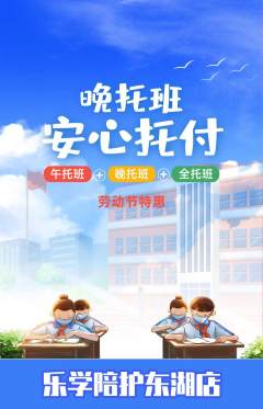 晚托班抢购多单品抢购劳动节活动配图海报