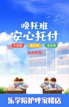 晚托班抢购多单品抢购元旦活动配图海报