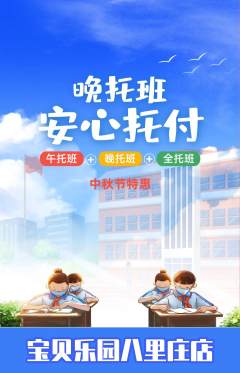 晚托班抢购多单品抢购中秋节活动配图海报