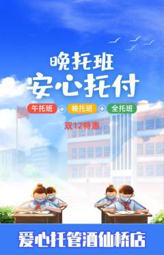 晚托班抢购套组抢购双12活动配图海报