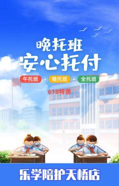 晚托班抢购套组抢购618活动配图海报