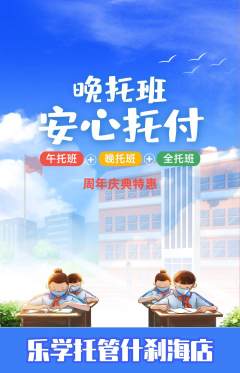 晚托班抢购自选套组抢购周年庆典活动配图海报