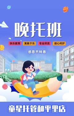 晚托班抢购满血版感恩节活动配图海报