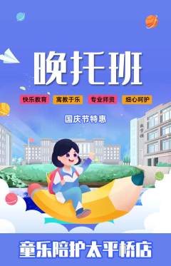 晚托班抢购多单品抢购国庆节活动配图海报
