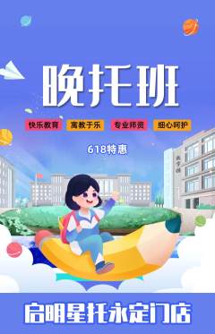 晚托班抢购自选套组抢购618活动配图海报