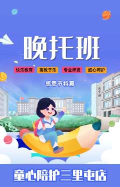 晚托班抢购自选套组抢购感恩节活动配图海报