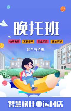 晚托班抢购单品抢购端午节活动配图海报