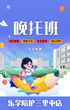 晚托班抢购单品抢购元旦活动配图海报