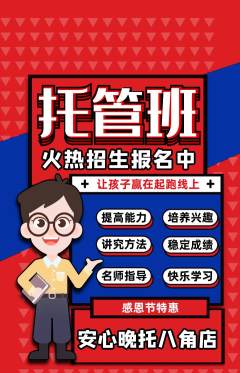 晚托班抢购满血版感恩节活动配图海报