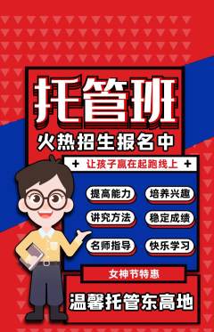 晚托班抢购满血版女神节活动配图海报