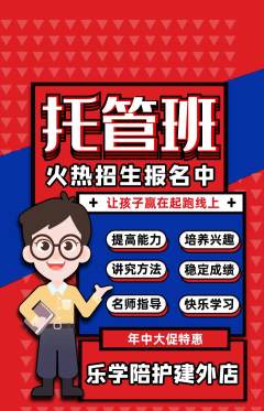 晚托班抢购满血版年中大促活动配图海报