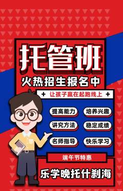 晚托班抢购多单品抢购端午节活动配图海报