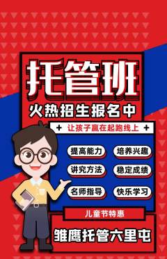 晚托班抢购多单品抢购儿童节活动配图海报