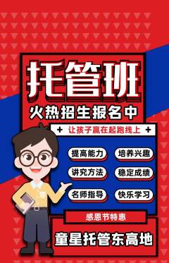 晚托班抢购多单品抢购感恩节活动配图海报